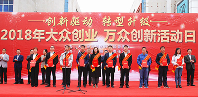 天水經濟技術開發區管委會舉辦2018年大眾創業萬眾創新活動日