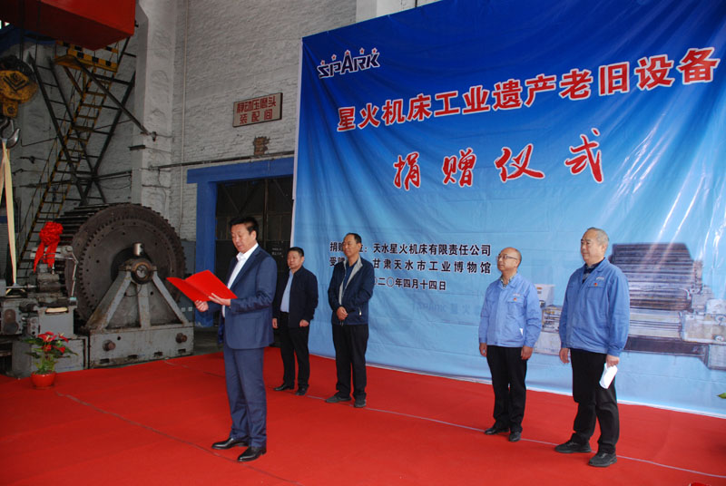 星火機床公司向市工業博物館捐贈工業遺產設備