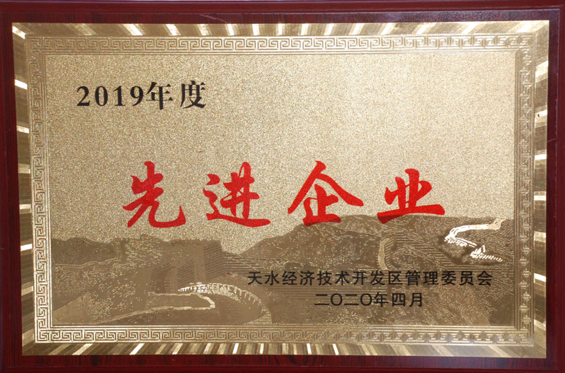 星火機床公司獲天水經濟技術開發區 2019年度先進企業稱號