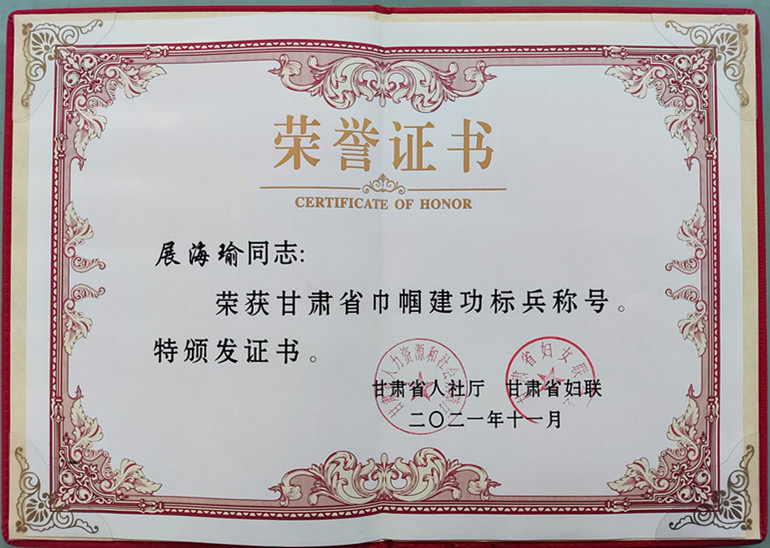 星火機(jī)床公司展海瑜被授予甘肅省巾幗建功標(biāo)兵稱(chēng)號(hào)