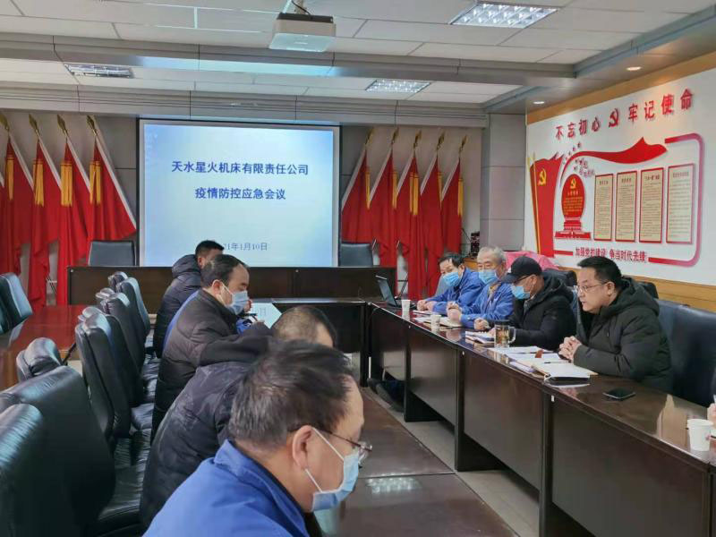 公司召開疫情防控應(yīng)急會(huì)議 分析疫情蔓延形勢  明確加強(qiáng)防控措施