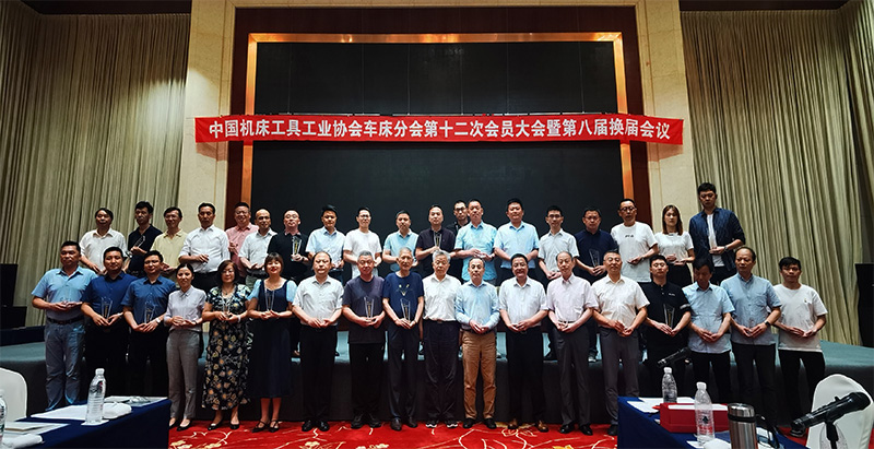 星火公司當(dāng)選機(jī)床工具協(xié)會(huì)車(chē)床分會(huì)副理事長(zhǎng)單位