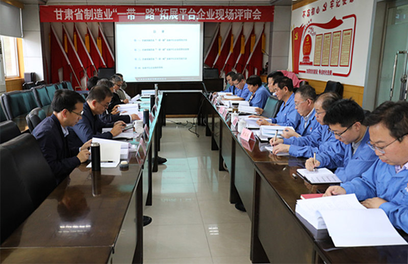 星火機床公司通過甘肅省制造業“一帶一路”拓展平臺企業現場評審