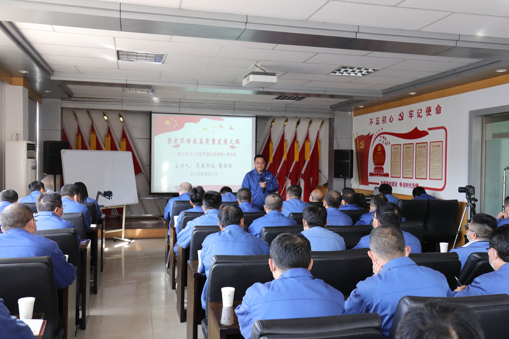 星火機床集團公司黨委書記 董事長蔣保權為黨員干部講授專題黨課