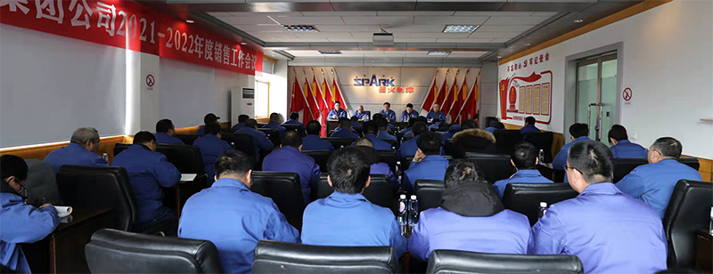 星火機(jī)床集團(tuán)公司召開銷售工作會(huì)議