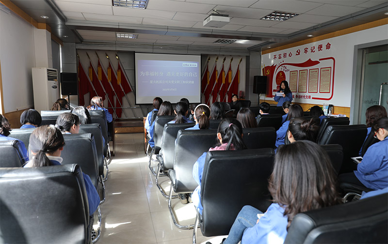 星火機(jī)床公司舉辦關(guān)愛女職工知識講座