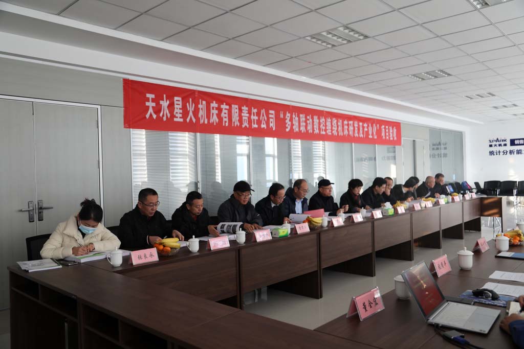 星火公司兩項(xiàng)重大專項(xiàng)項(xiàng)目通過驗(yàn)收