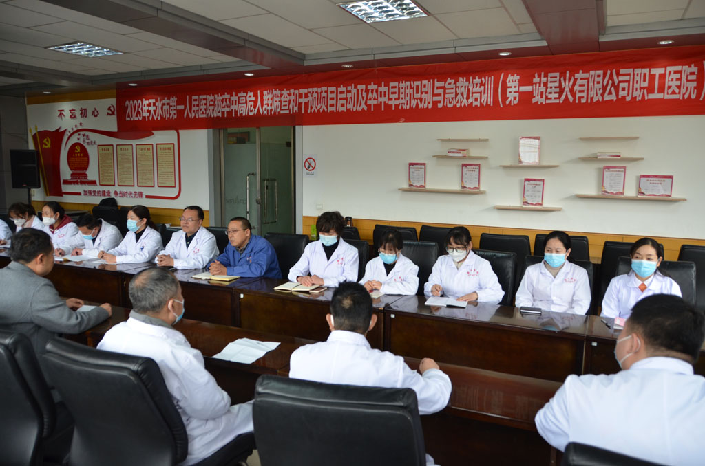 2023年天水市腦卒中篩查培訓在星火公司舉辦
