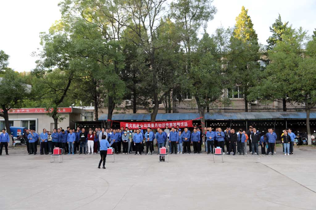 以賽促學(xué) 學(xué)用結(jié)合 星火機(jī)床公司舉行“質(zhì)量月”趣味知識(shí)競(jìng)賽答題活動(dòng)