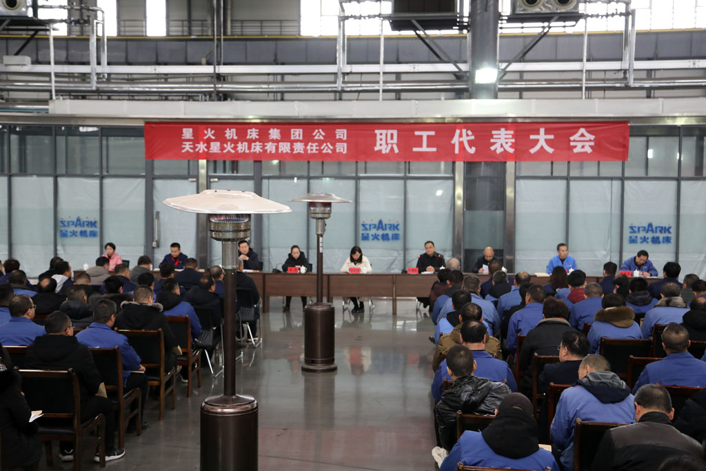 星火機床集團公司、天水星火機床有限公司召開職工代表大會        審議通過公司重組方案、資產負債剝離方案、重組社會穩定風險評估報告和職工安置方案