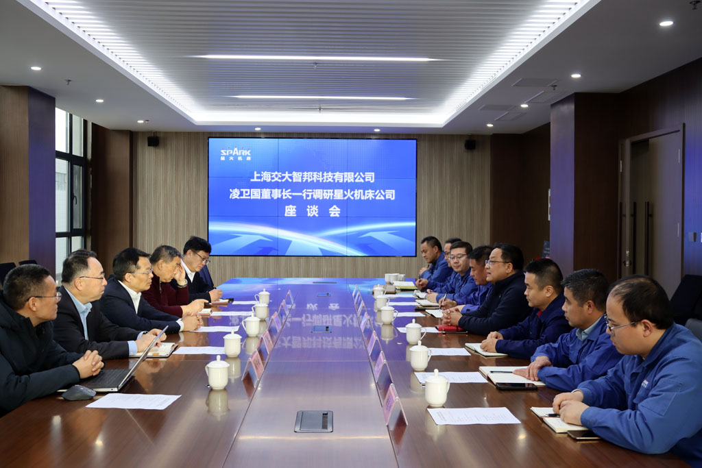上海交大智邦董事長凌衛國一行蒞臨星火數控公司參觀考察