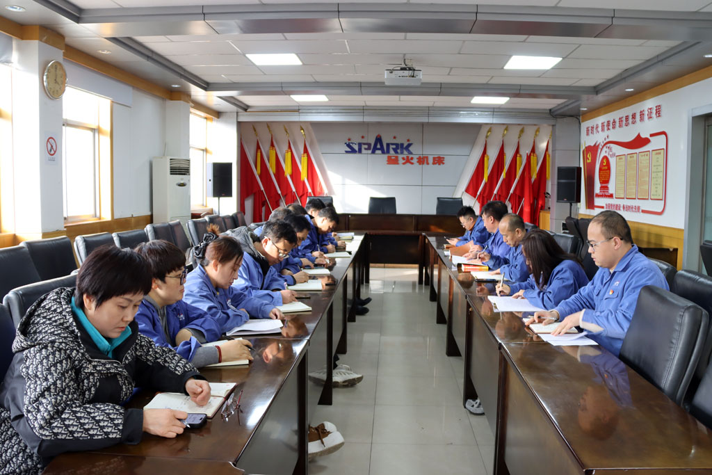 星火數控機關黨支部專題學習黨的二十屆四中全會精神