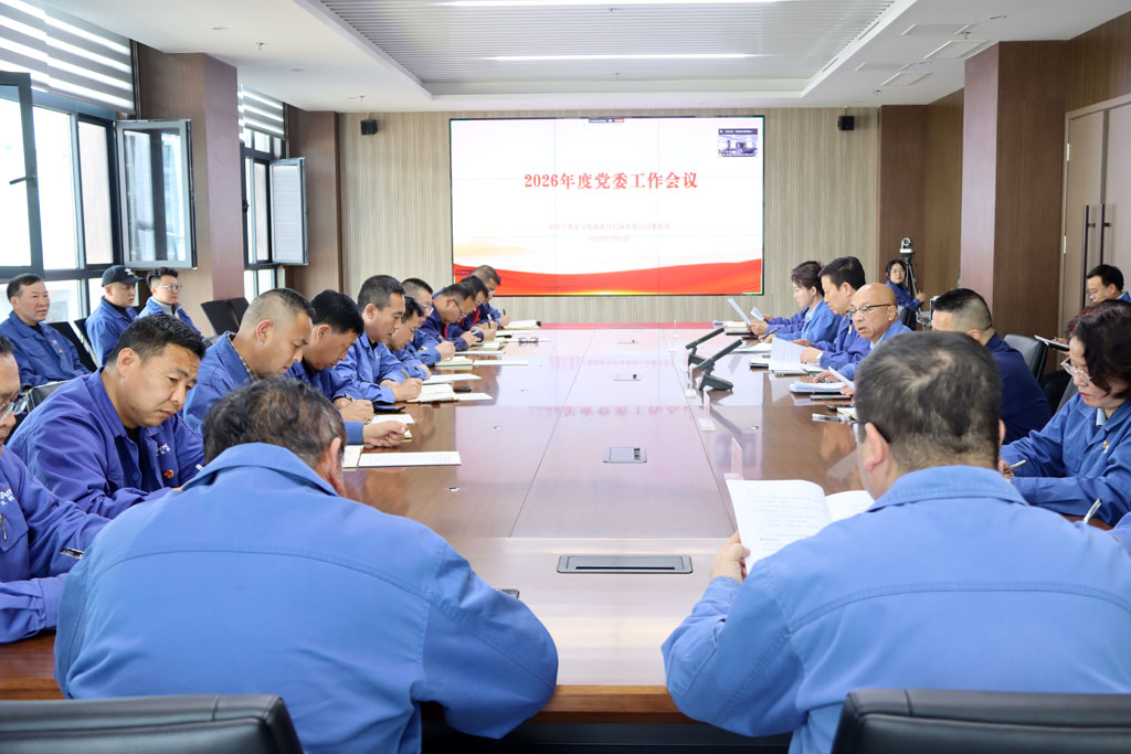 黨委工作會(huì)議