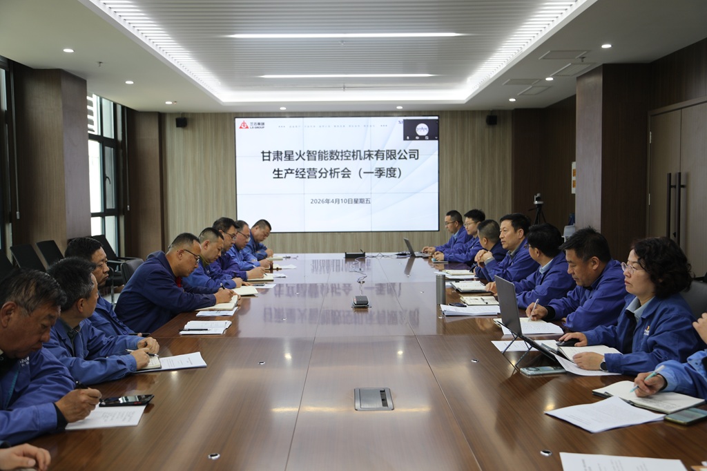 星火數控公司召開一季度生產經營分析會